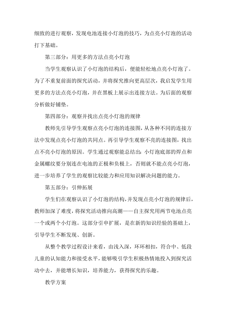 点亮小灯泡教学案例文档.