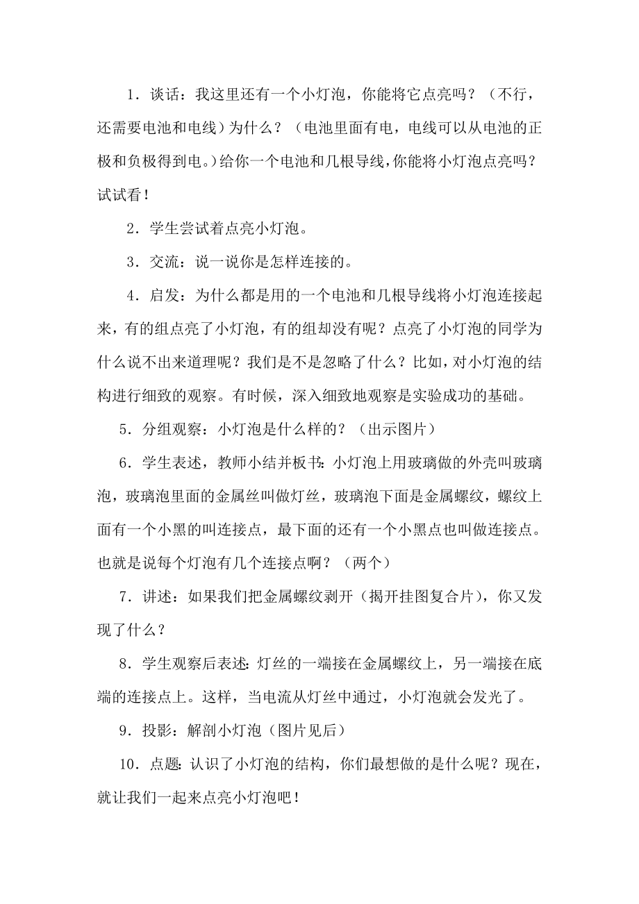 点亮小灯泡教学案例文档.