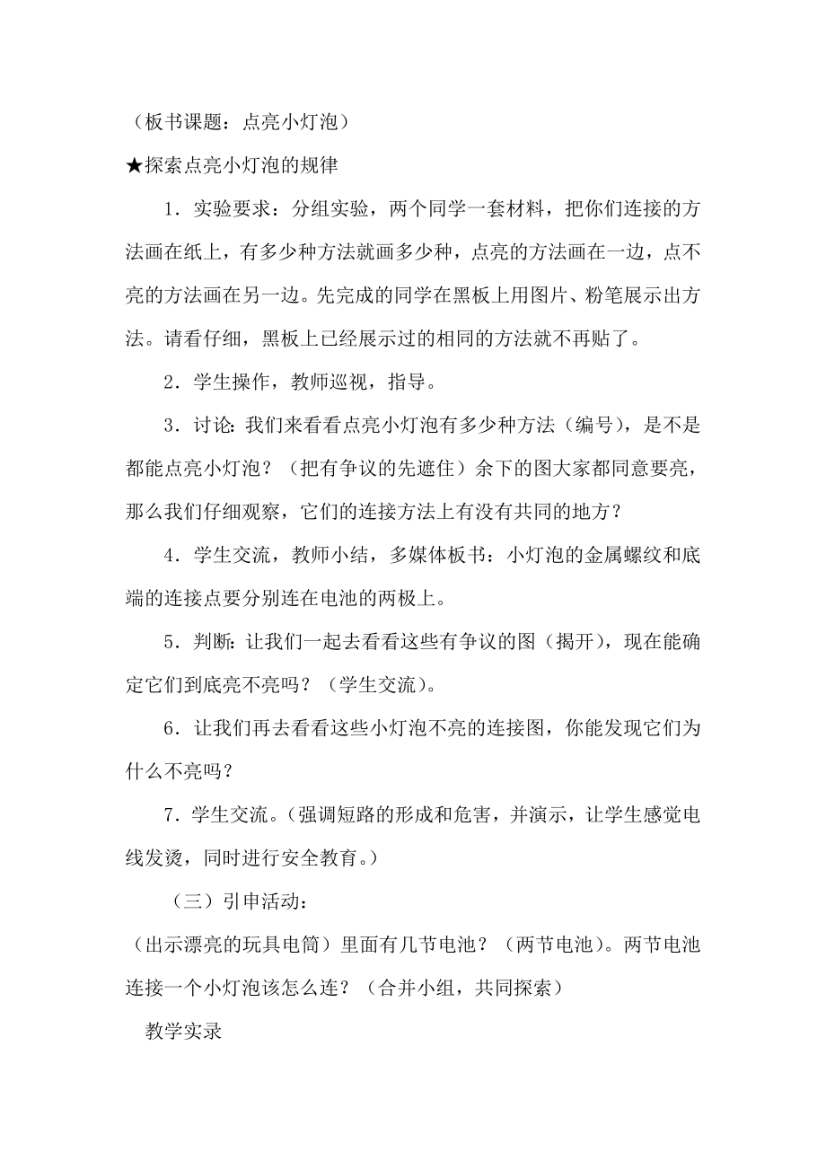 点亮小灯泡教学案例文档.