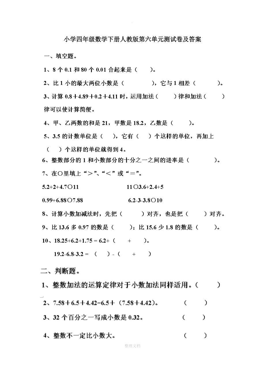 小学四年级数学下册第六单元测试卷及答案