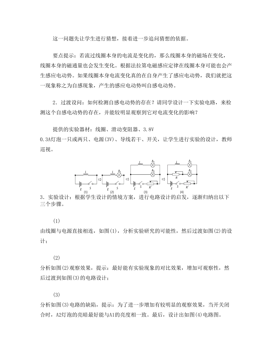 《自感和互感》教学设计