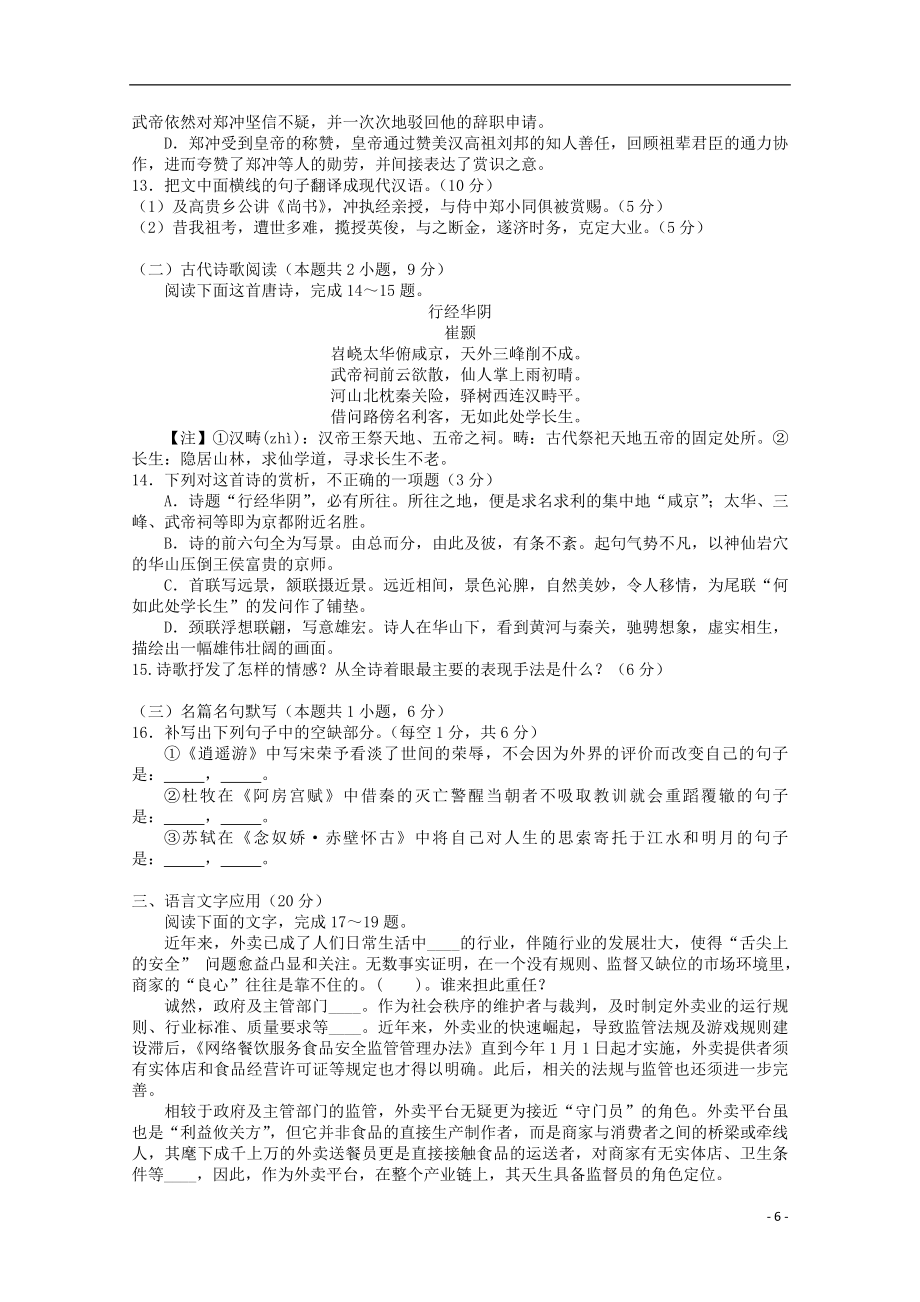 福建省莆田市届高三语文上学期第二次月考习题