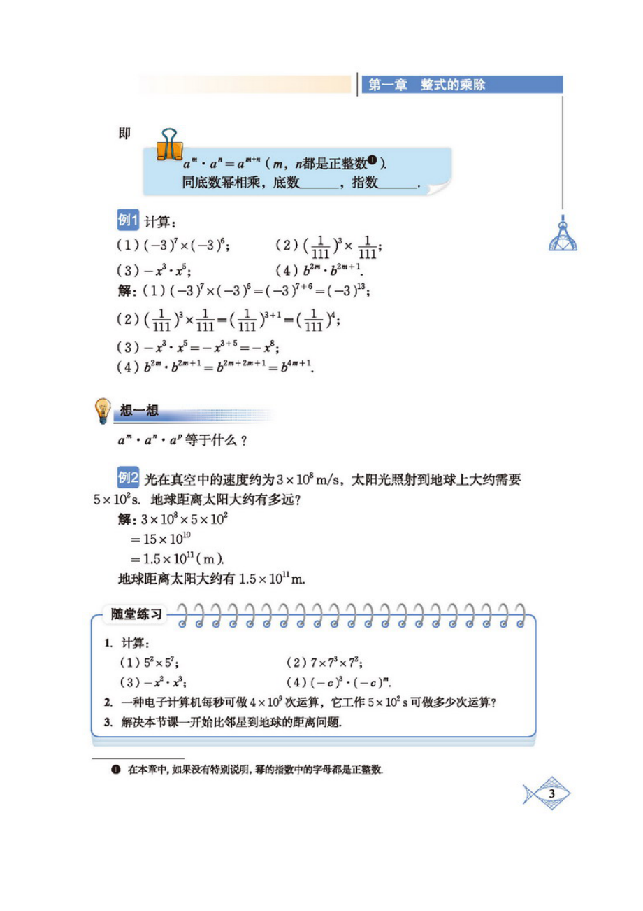 北师大版-初中数学七年级下册教材(版)