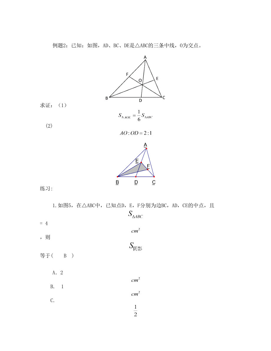 人教版七年级下数学第七章 三角形 知识点 考点 典型例题(含答案)