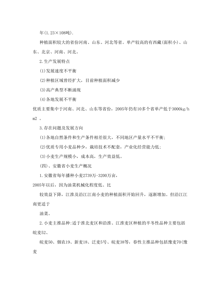 精品小麦栽培学教案