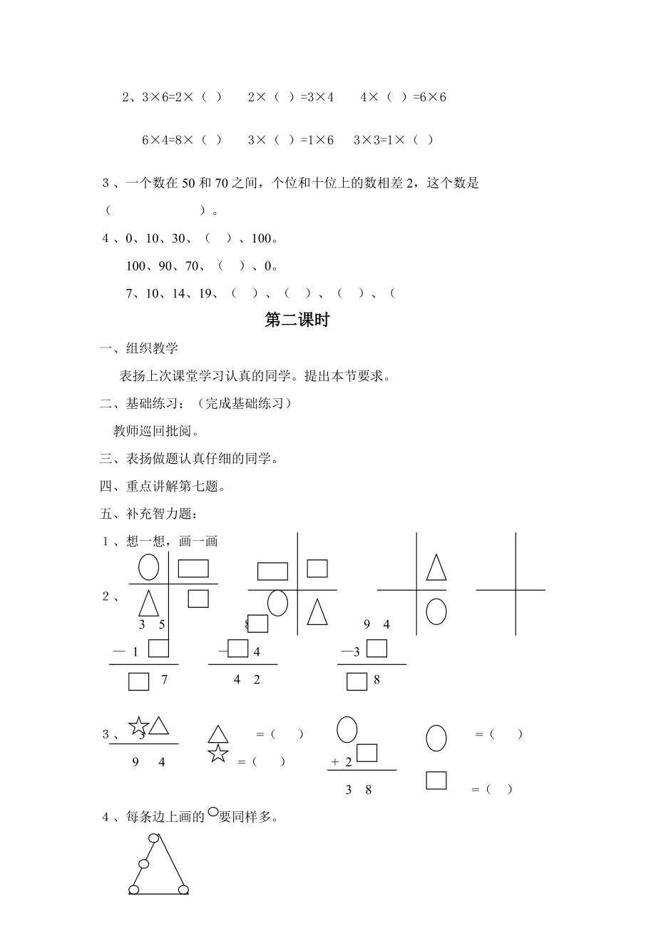 二年级趣味数学教案