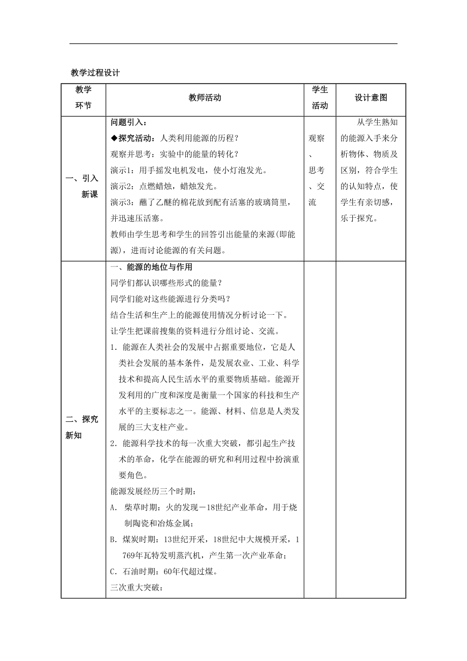 初三物理九年级教案22.1 能源