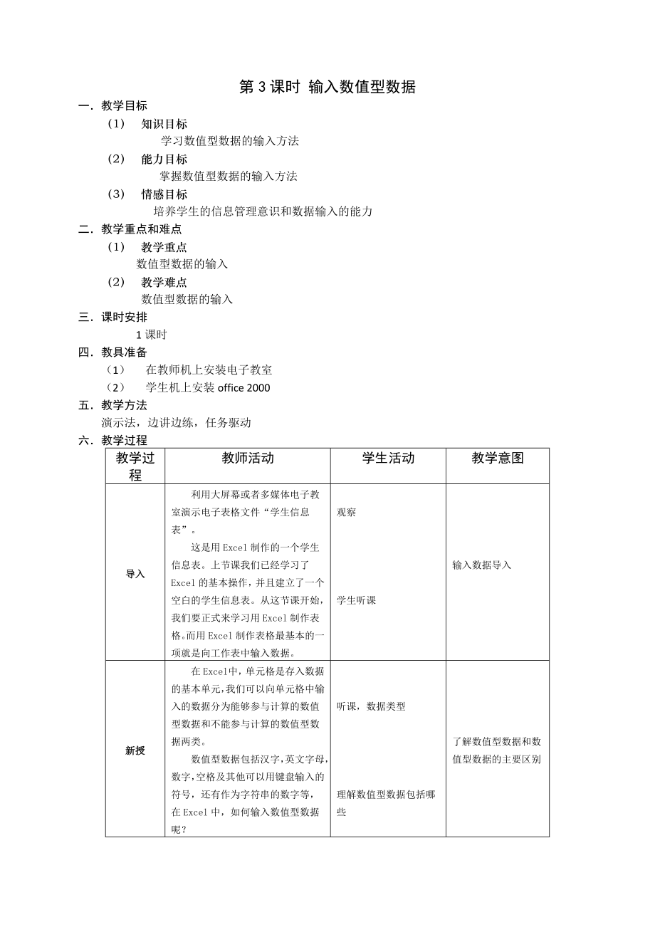 电子工业出版社出版八年级下册信息技术教案全册（完整）