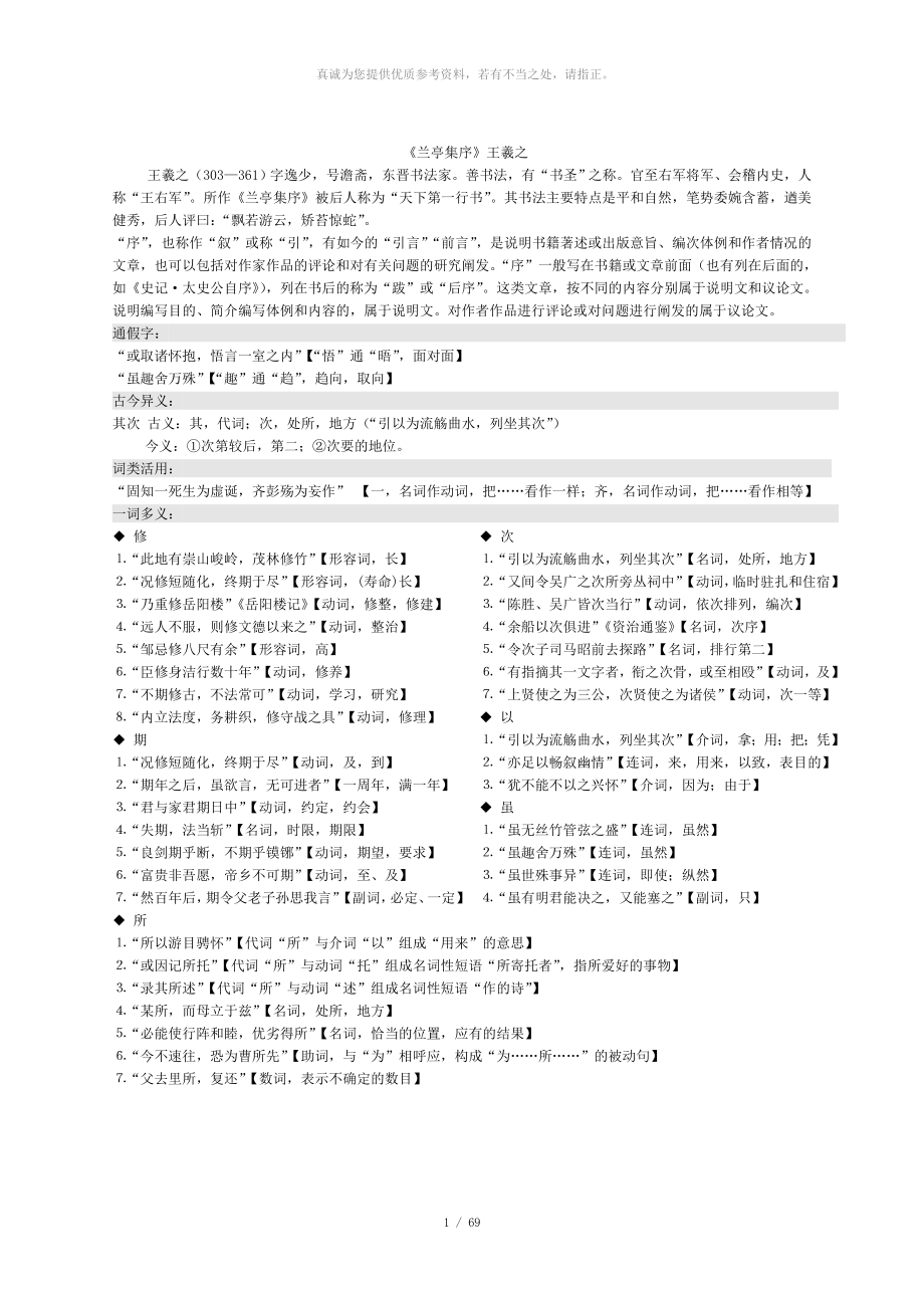 高中文言文字词解释