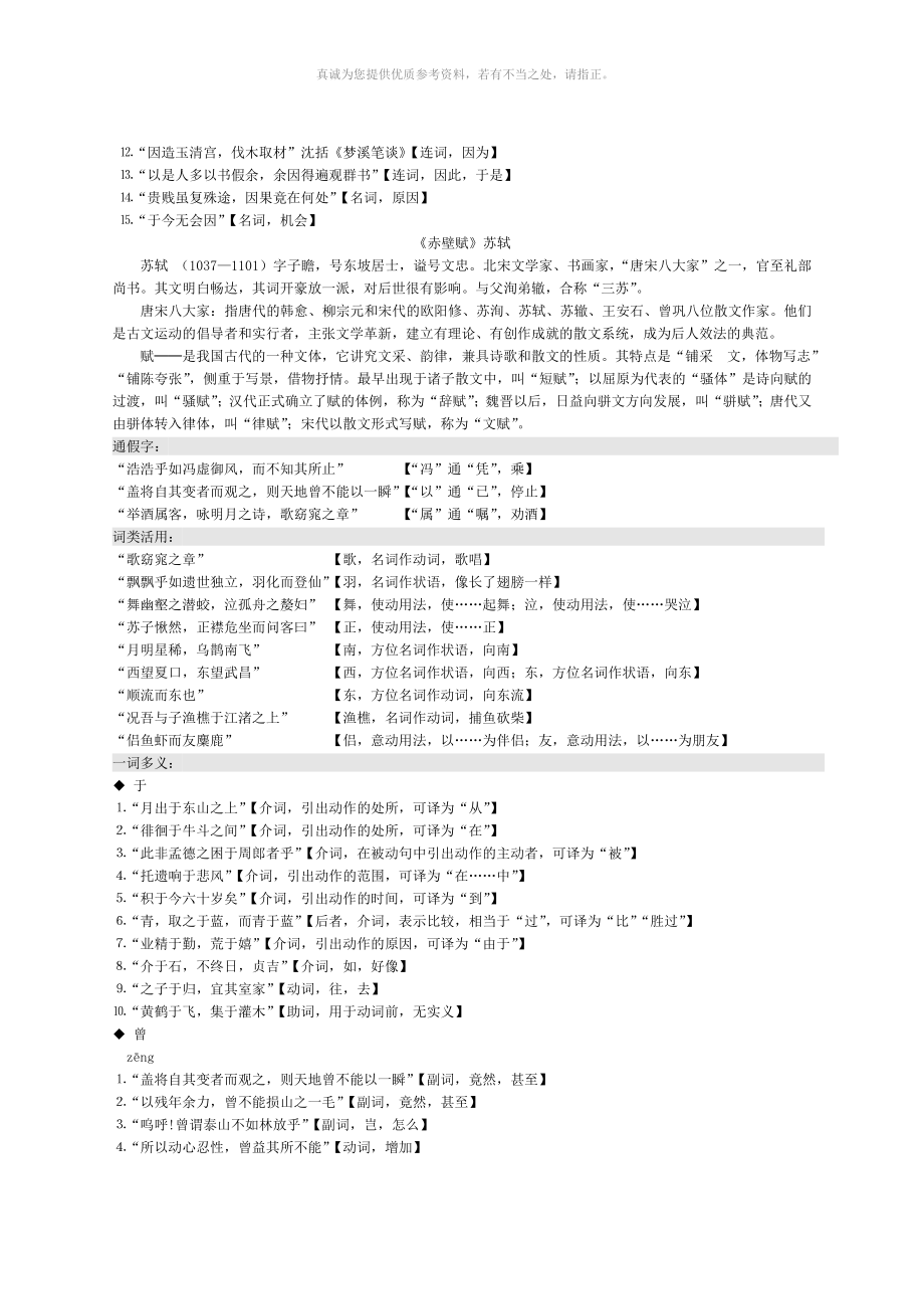 高中文言文字词解释