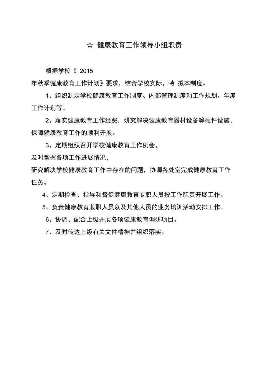 学校心理健康教育管理制度汇编