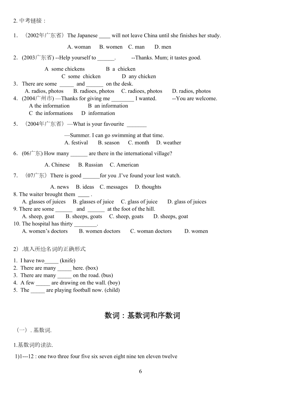 暑期七升八英语补习资料