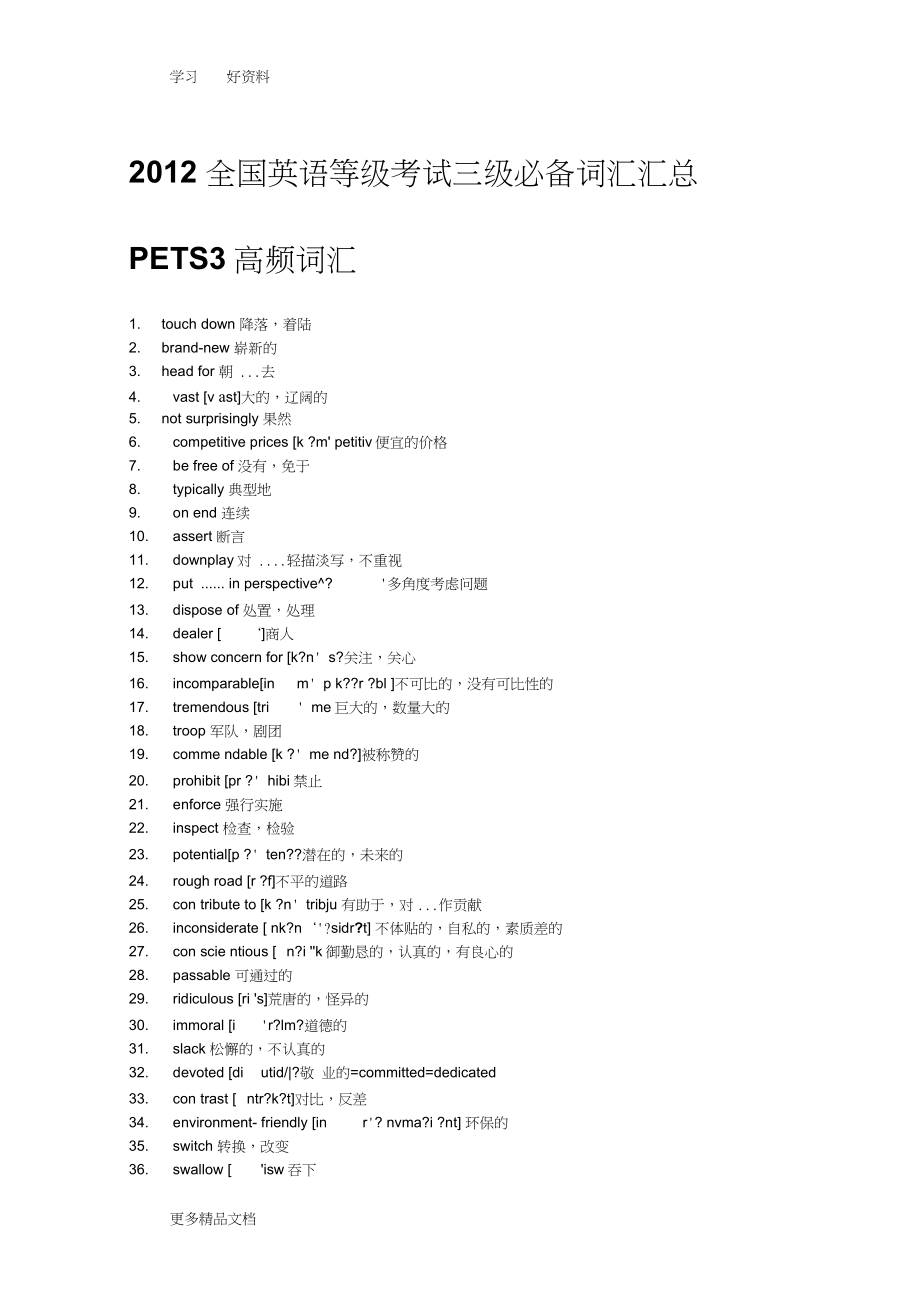 pet3--复习资料word版本