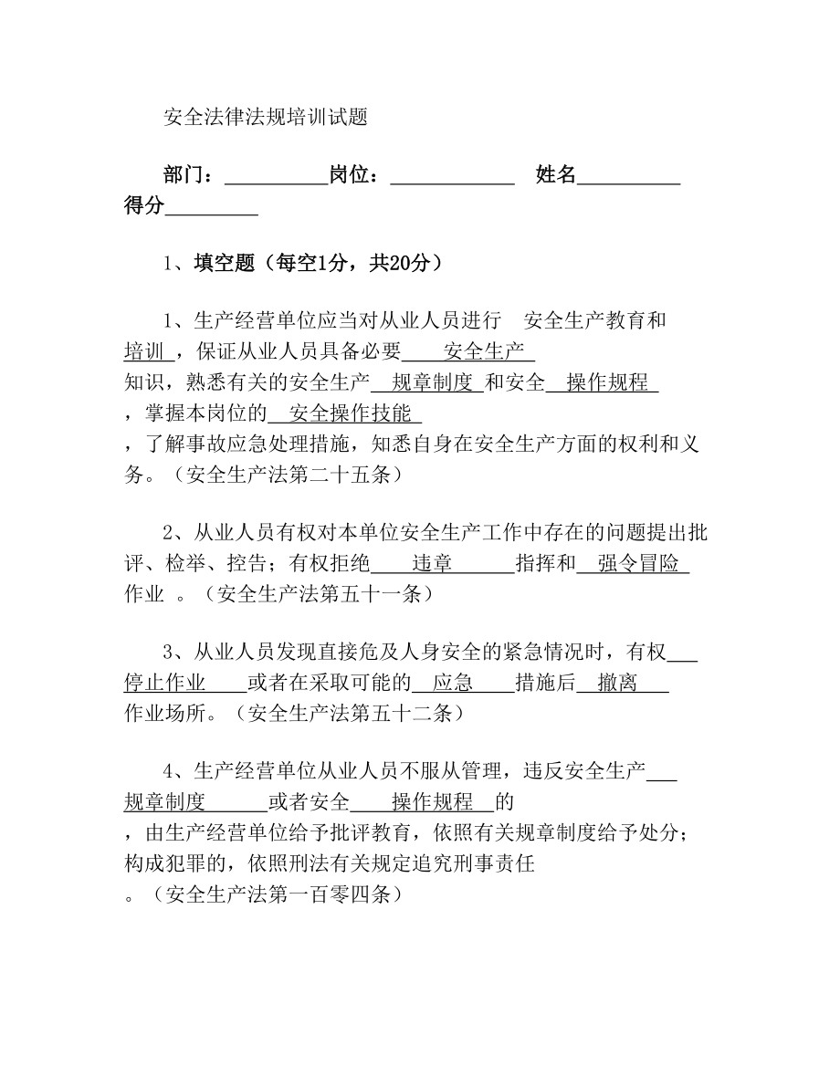 安全法律法规试题带答案(6)