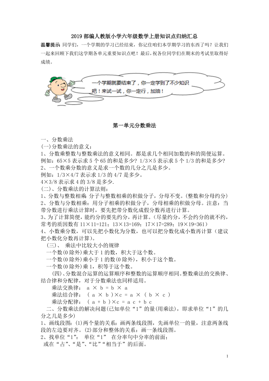 部编人教版小学六年级数学上册知识点归纳汇总