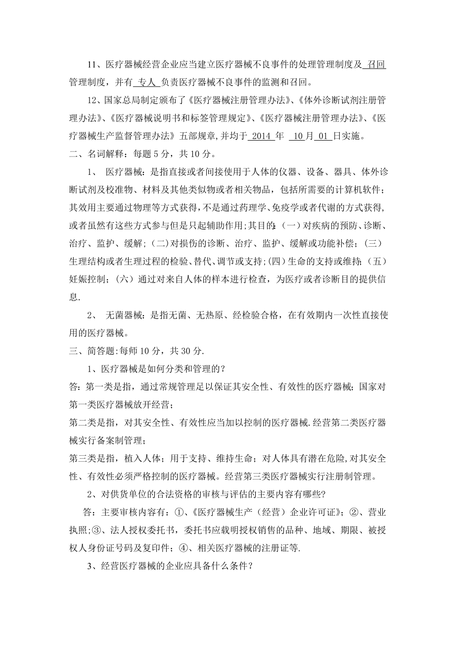 医疗器械培训试题答案新