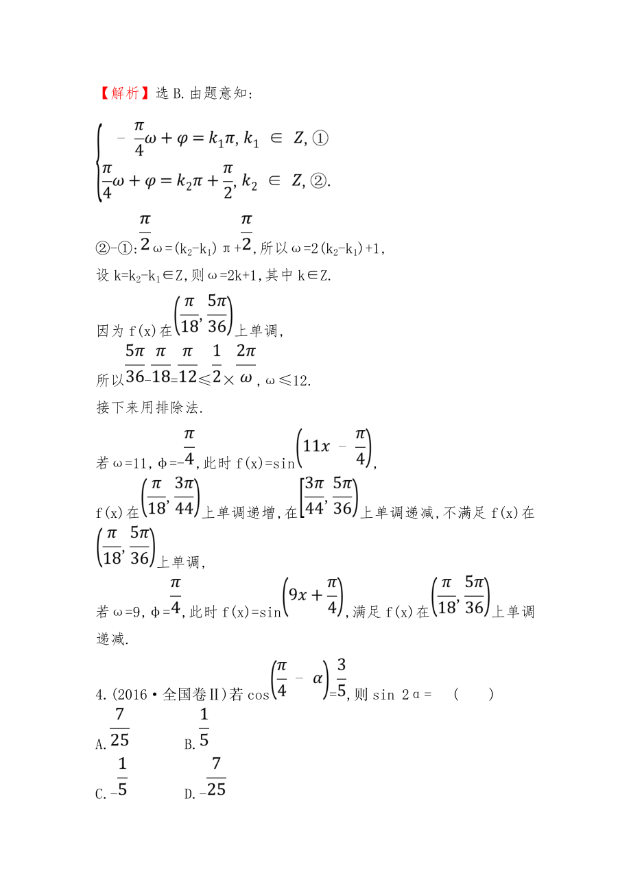 打包下载：届高三数学（文科）二轮复习高频考点专题练（共10套）Word版含解析