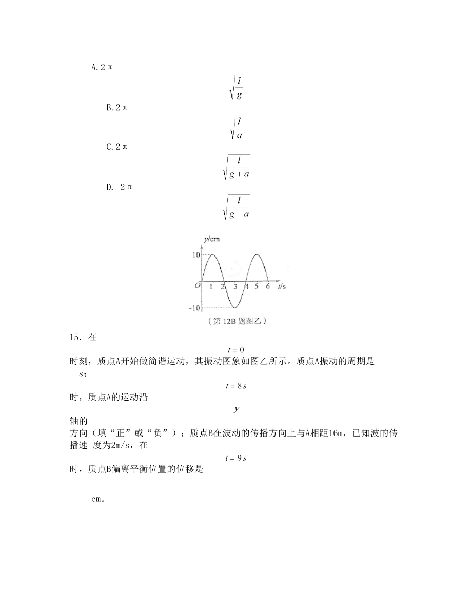 机械振动测试题