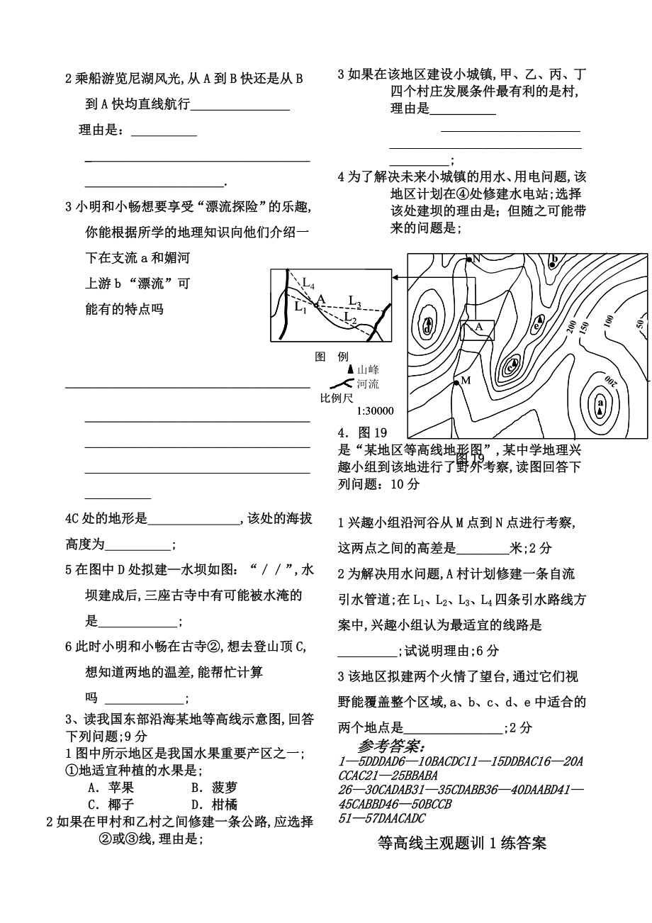 等高线地形图试题大全：高中地理