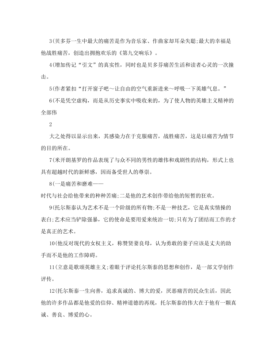 名人传练习题及答案