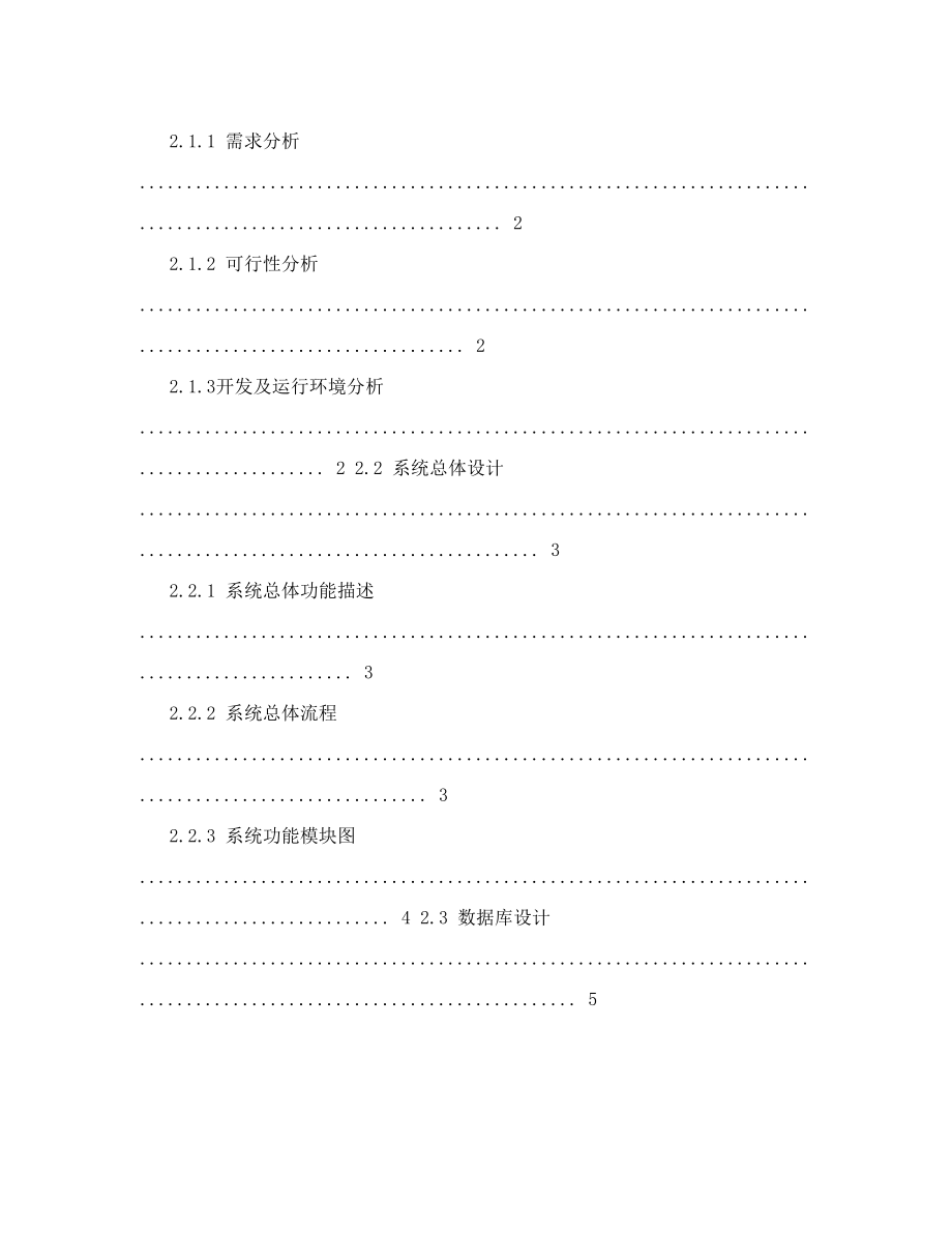 Java专业实践课题设计报告模版