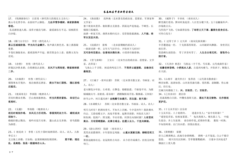 最新版长春地区中考必背古诗41首+必背文言文23篇