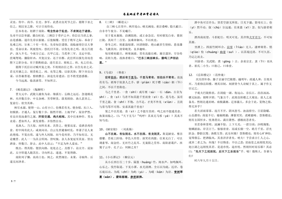 最新版长春地区中考必背古诗41首+必背文言文23篇