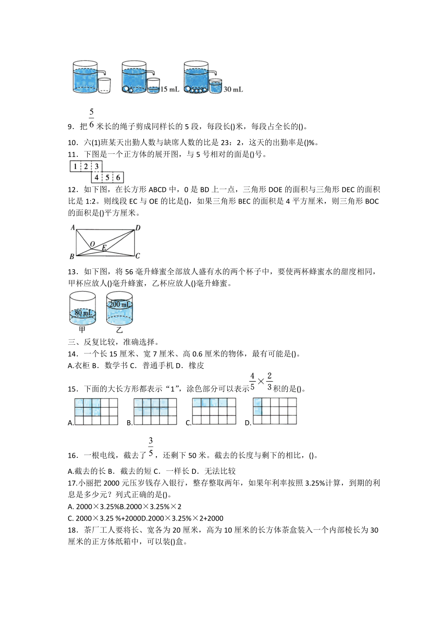 苏教版数学六年级上册 期末真题卷（二）附答案