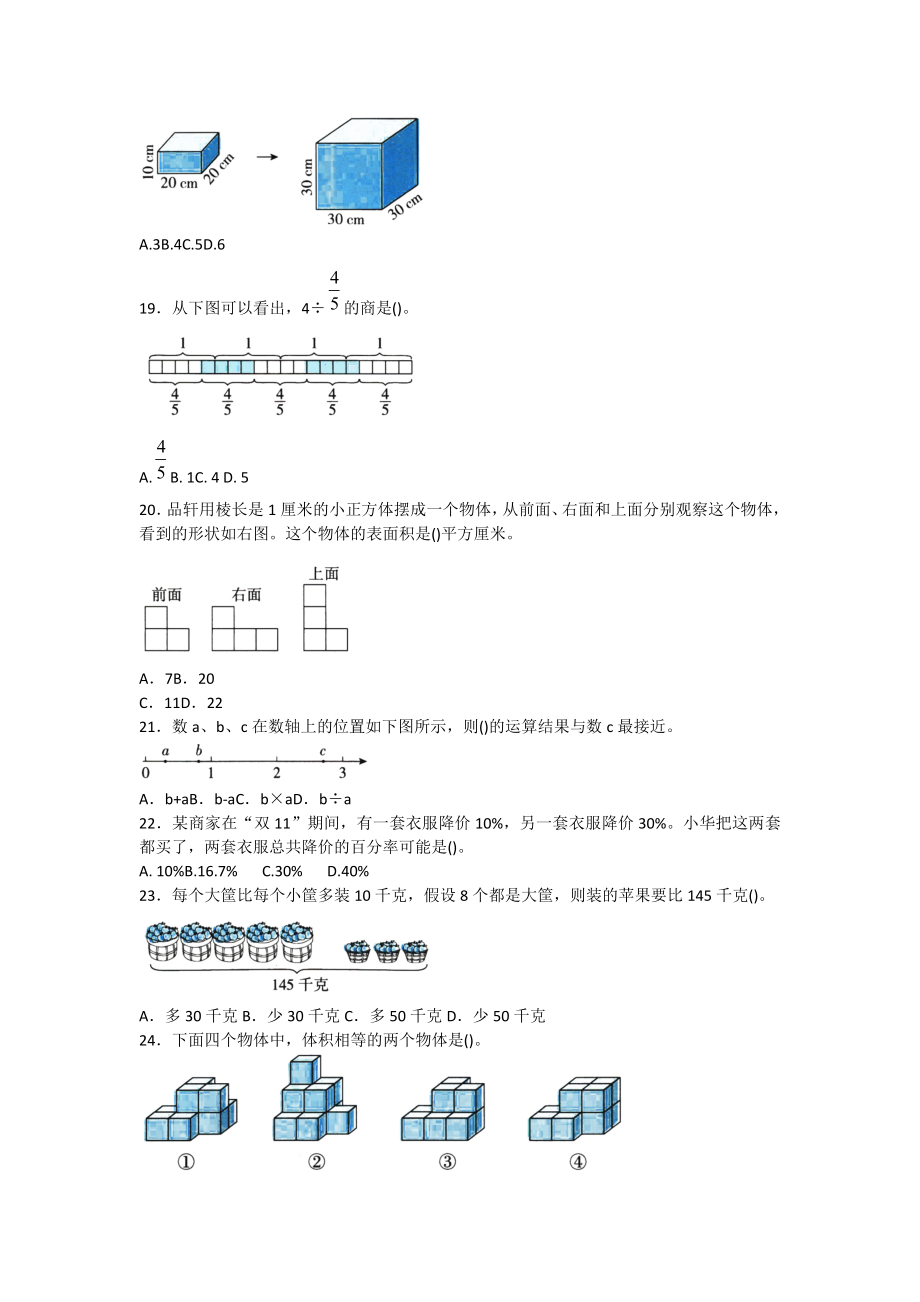 苏教版数学六年级上册 期末真题卷（二）附答案