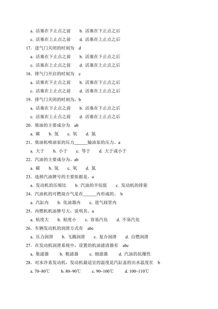 厂车检验师培训试题资料