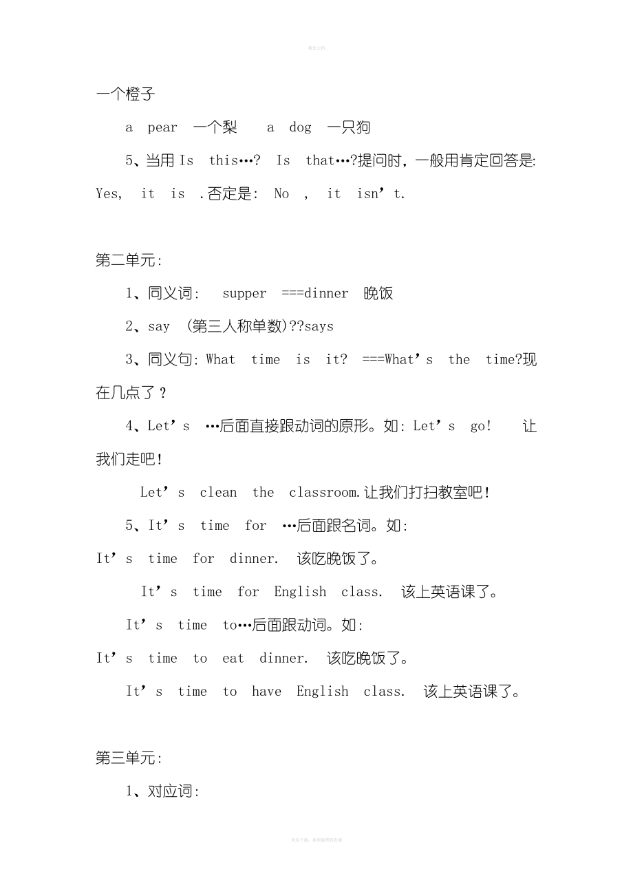 冀教版四年级英语下册知识点归纳