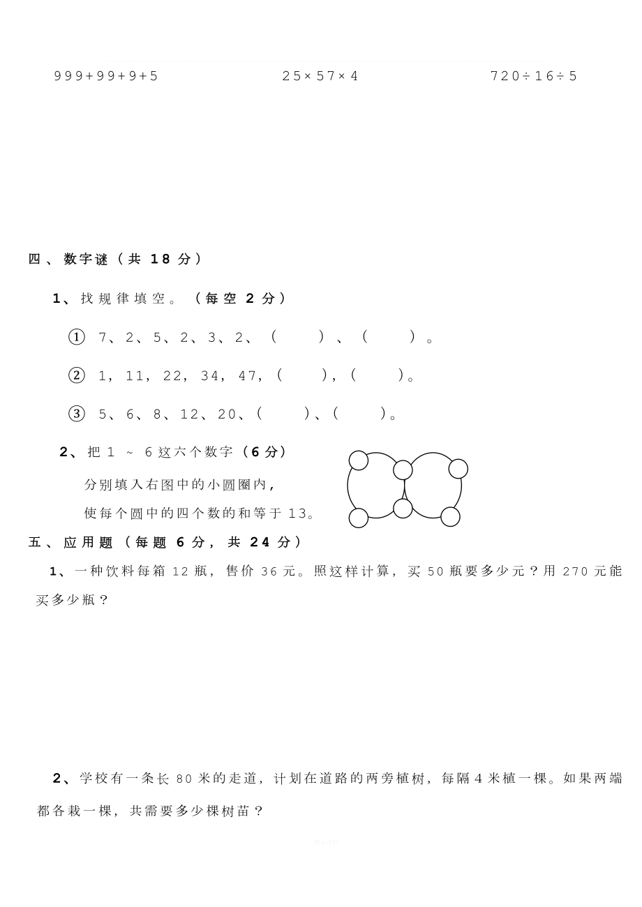 苏教版小学数学四年级上册竞赛试题