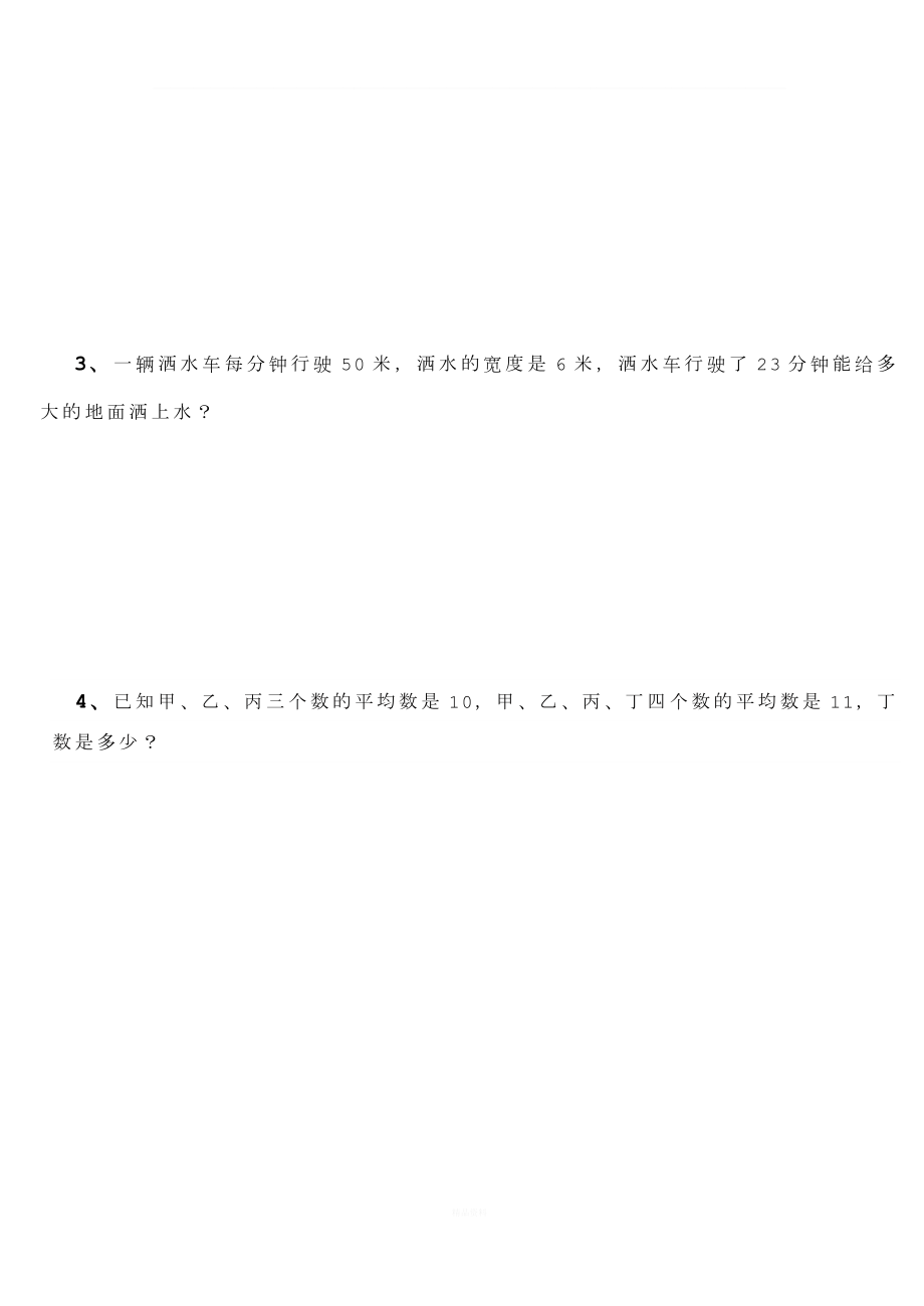 苏教版小学数学四年级上册竞赛试题