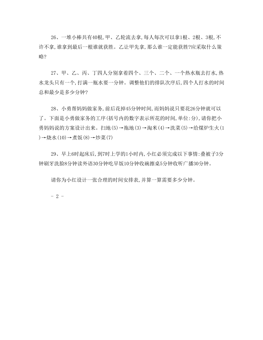 四年级数学上册数学广角练习题