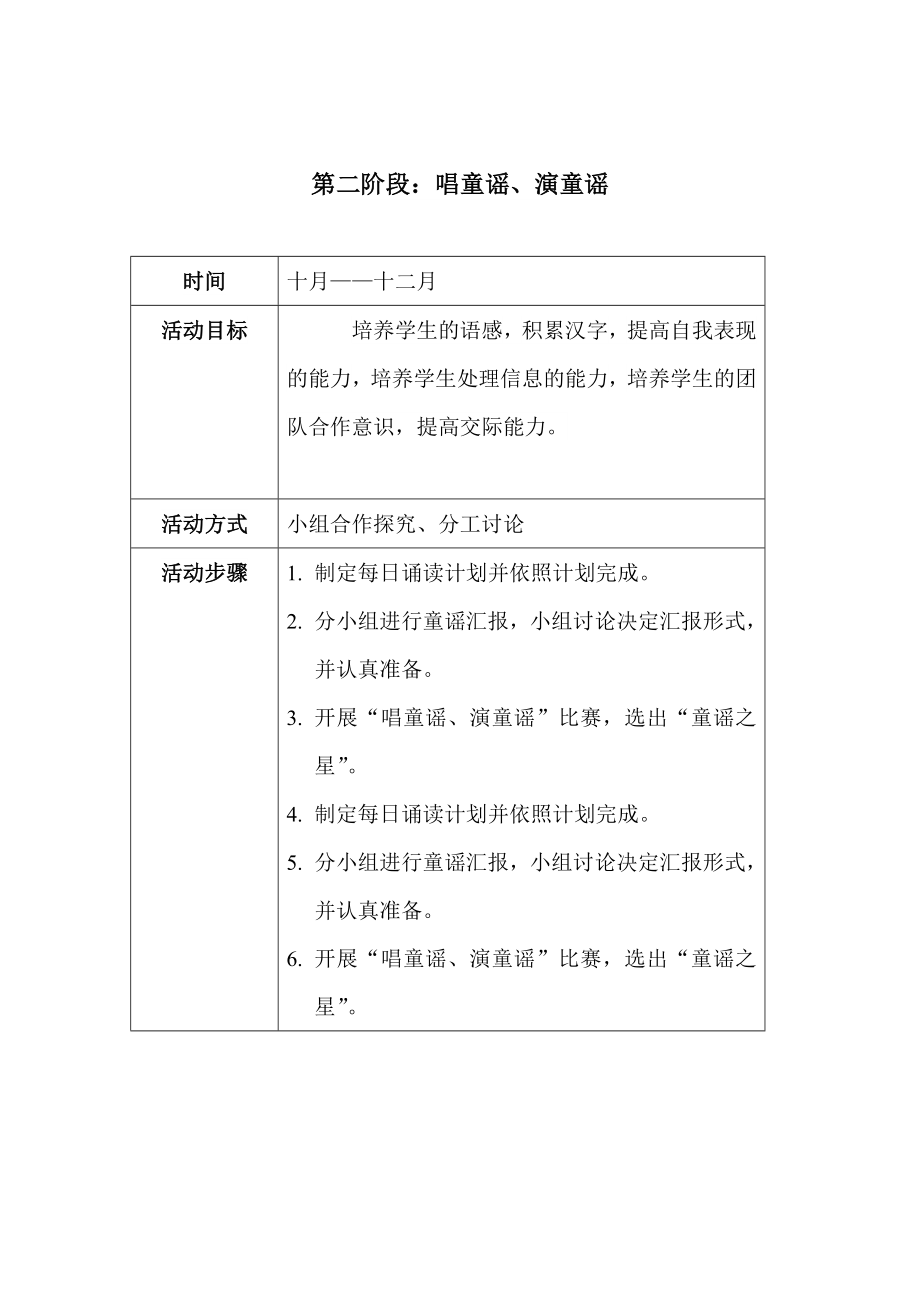 快乐童谣综合实践活动方案