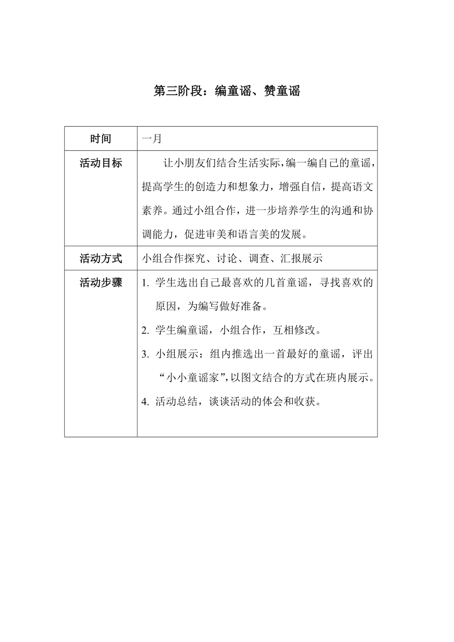 快乐童谣综合实践活动方案