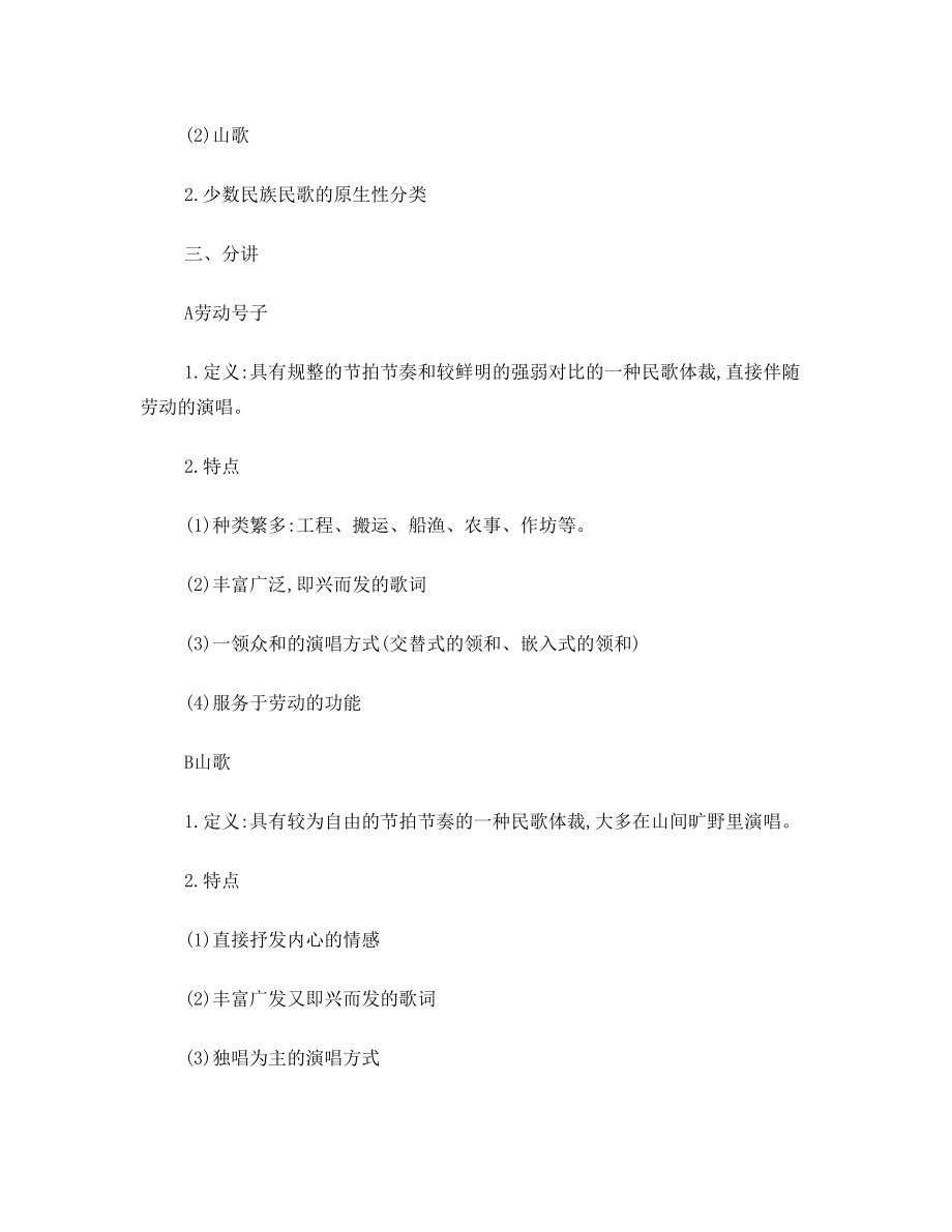 传统音乐考题答案