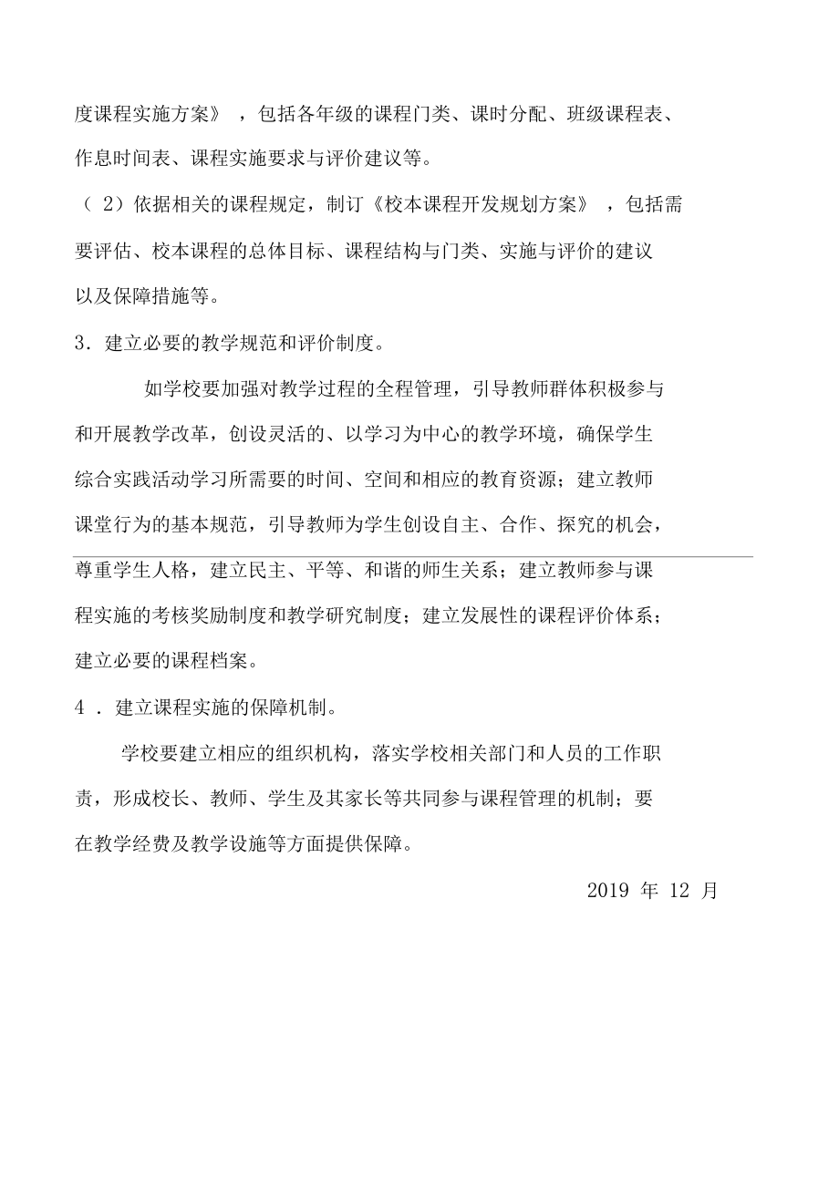 学校教学管理规划