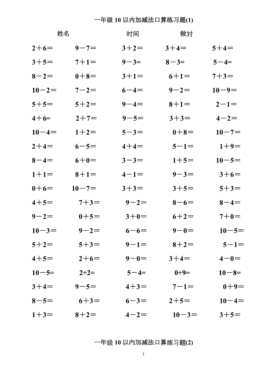 小学一年级10以内加减法口算练习题[1]