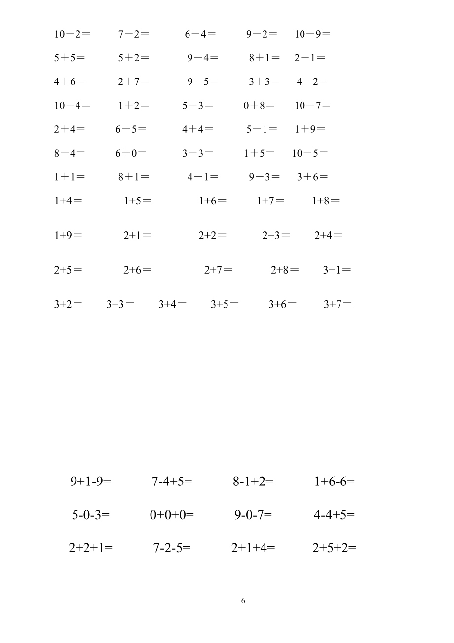 小学一年级10以内加减法口算练习题[1]