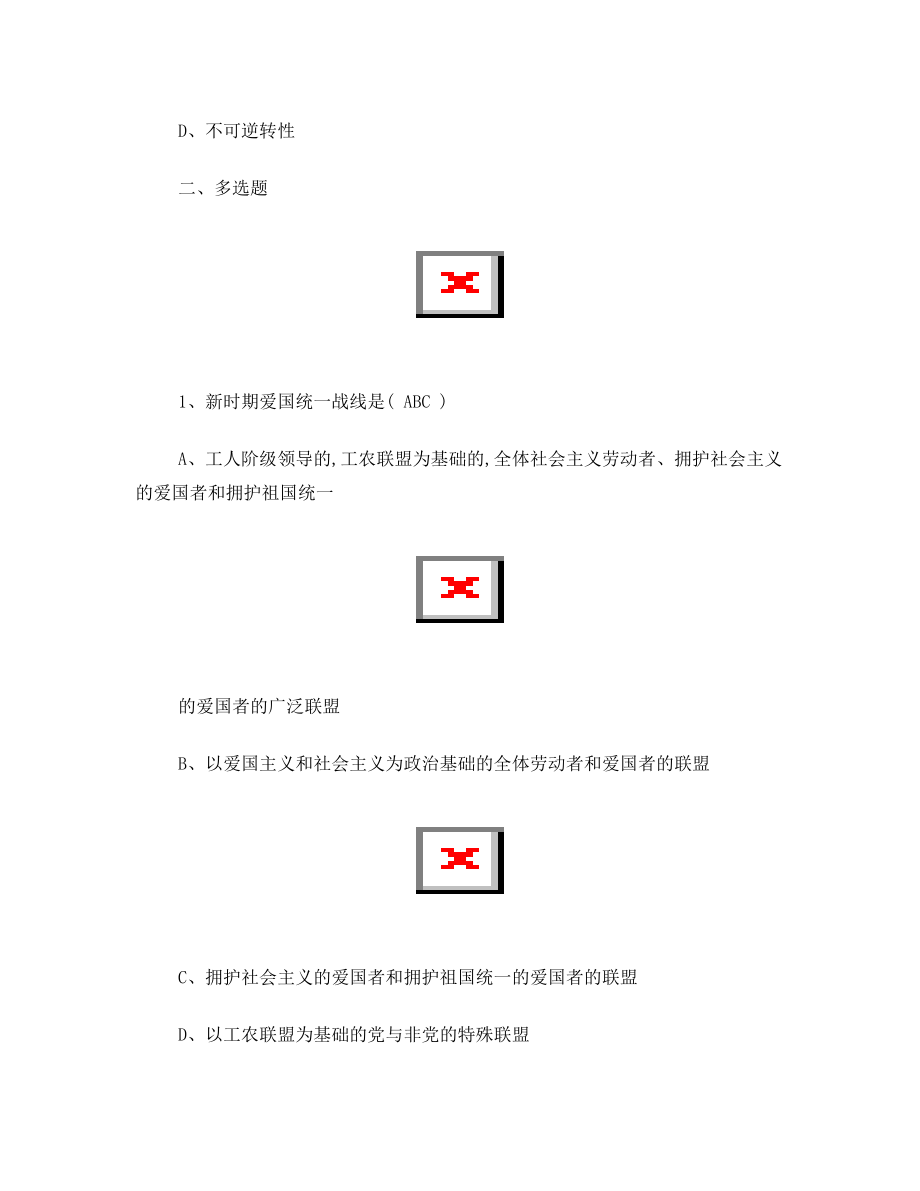 广东工业大学思修试卷(3份)