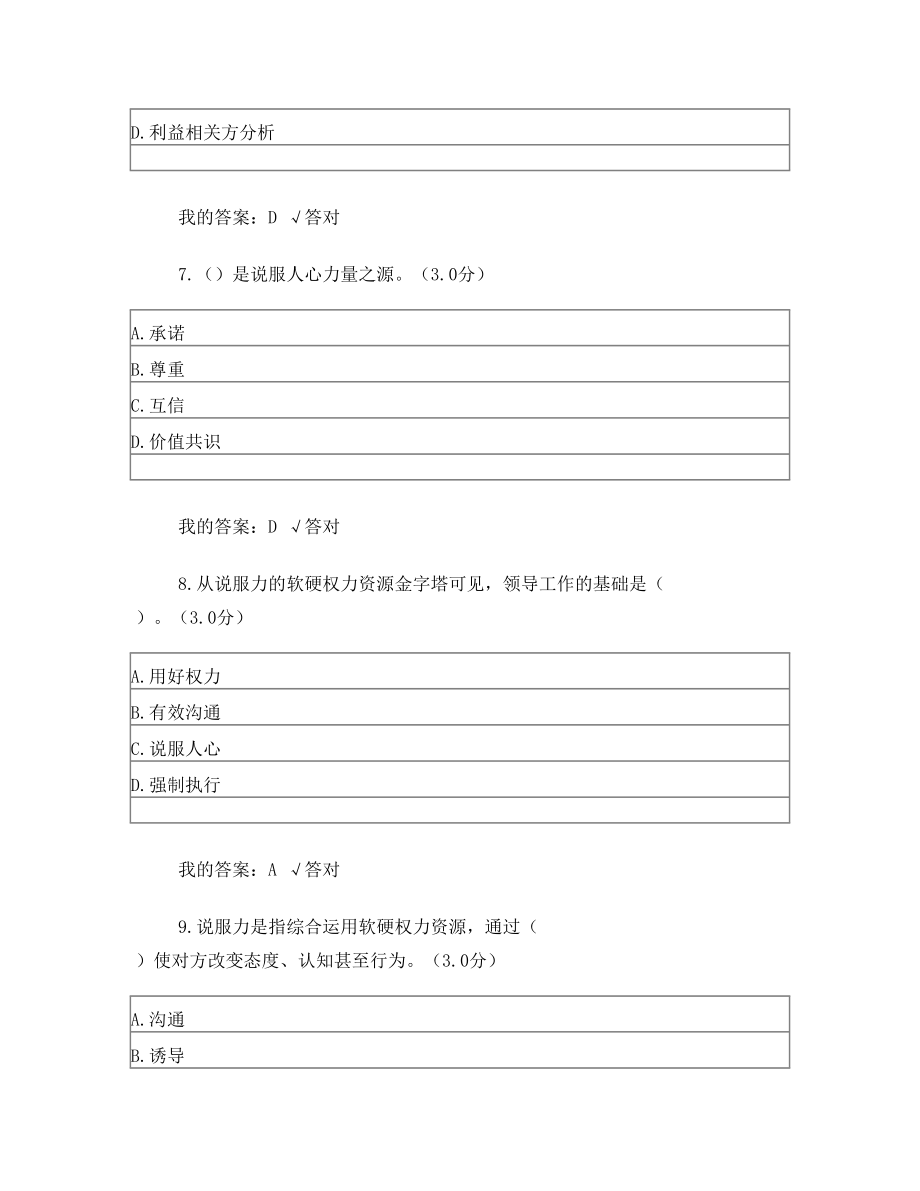 宁波市专技人员继续教育公需课考试大纲说服人心的力量