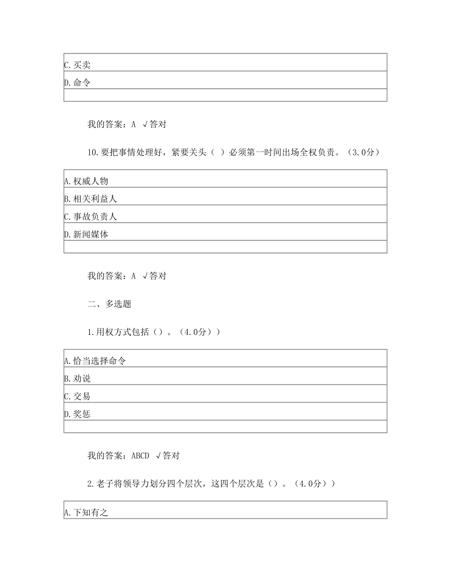 宁波市专技人员继续教育公需课考试大纲说服人心的力量