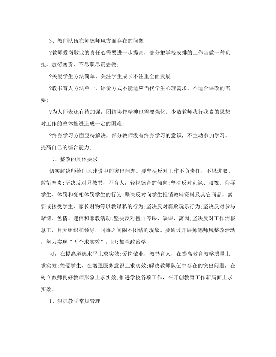 刘升镇中心小学师德师风整改方案