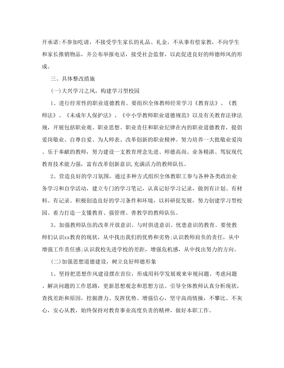 刘升镇中心小学师德师风整改方案