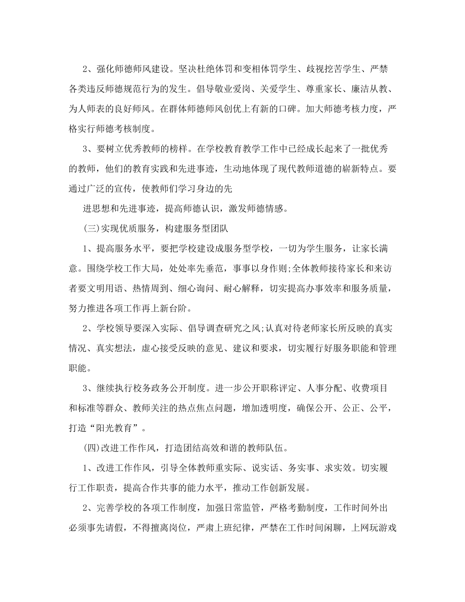 刘升镇中心小学师德师风整改方案