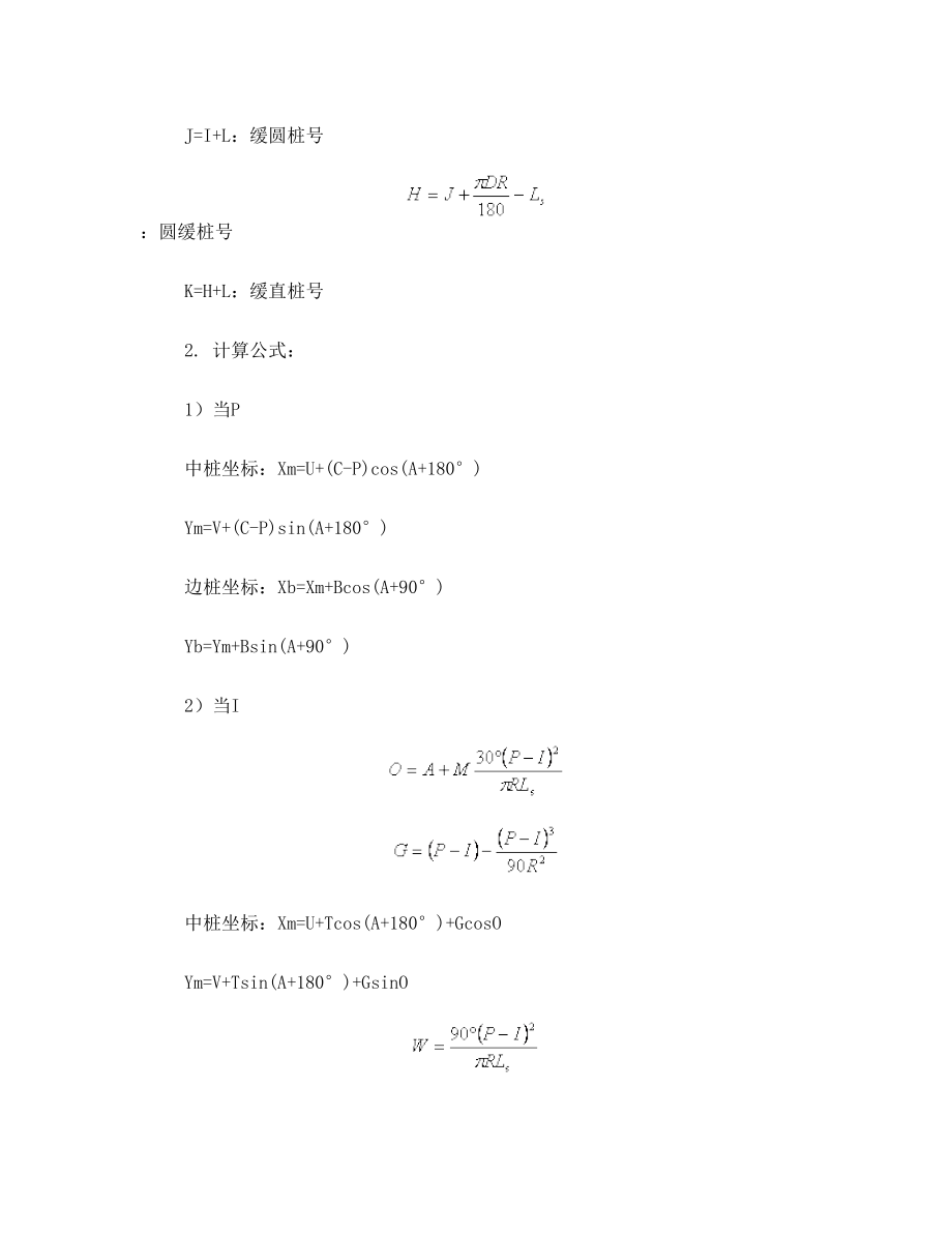 公路测量中的计算公式总结