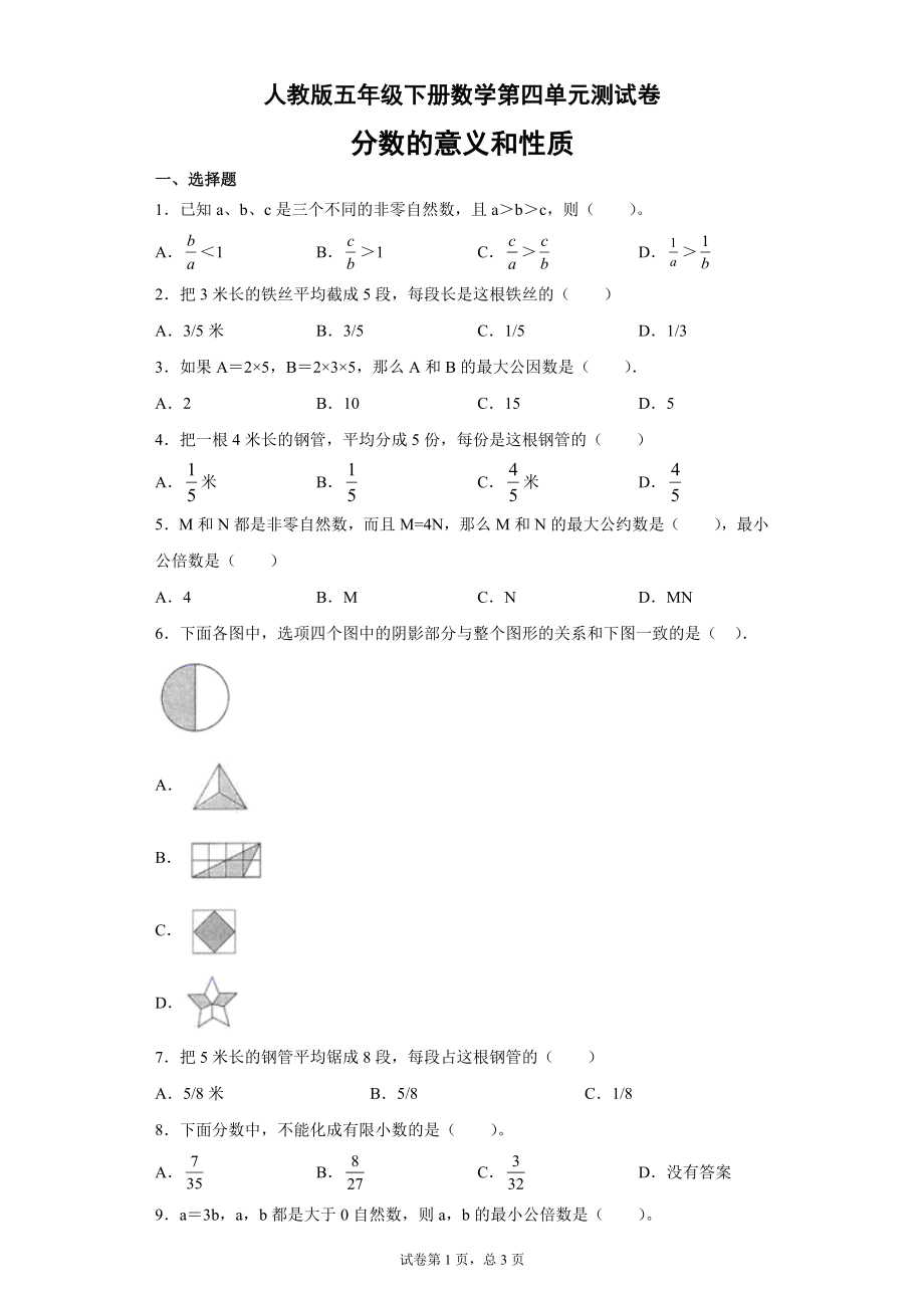 第四单元测试卷（单元测试）—2022-2023学年数学五年级下册 人教版（含答案）