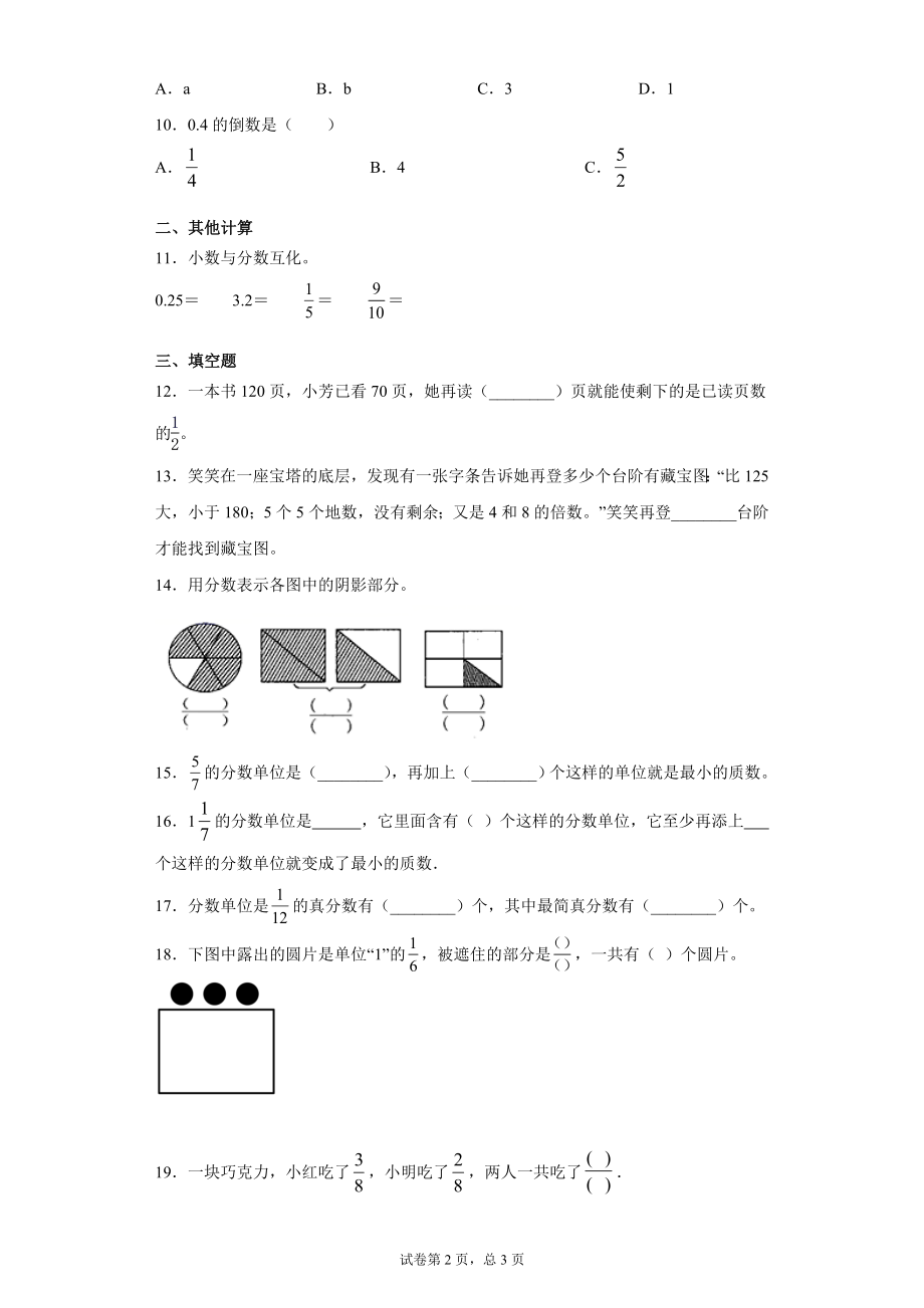 第四单元测试卷（单元测试）—2022-2023学年数学五年级下册 人教版（含答案）