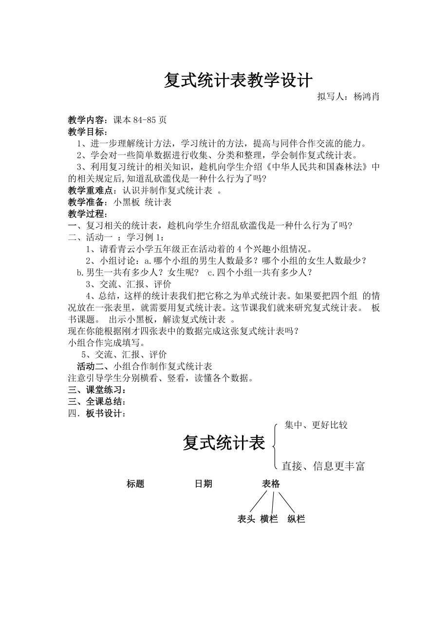 秋苏教版数学五年级上册6.2《复式统计图》WORD教学设计